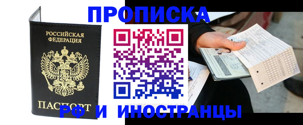 прописка для работы в Улан-Удэ