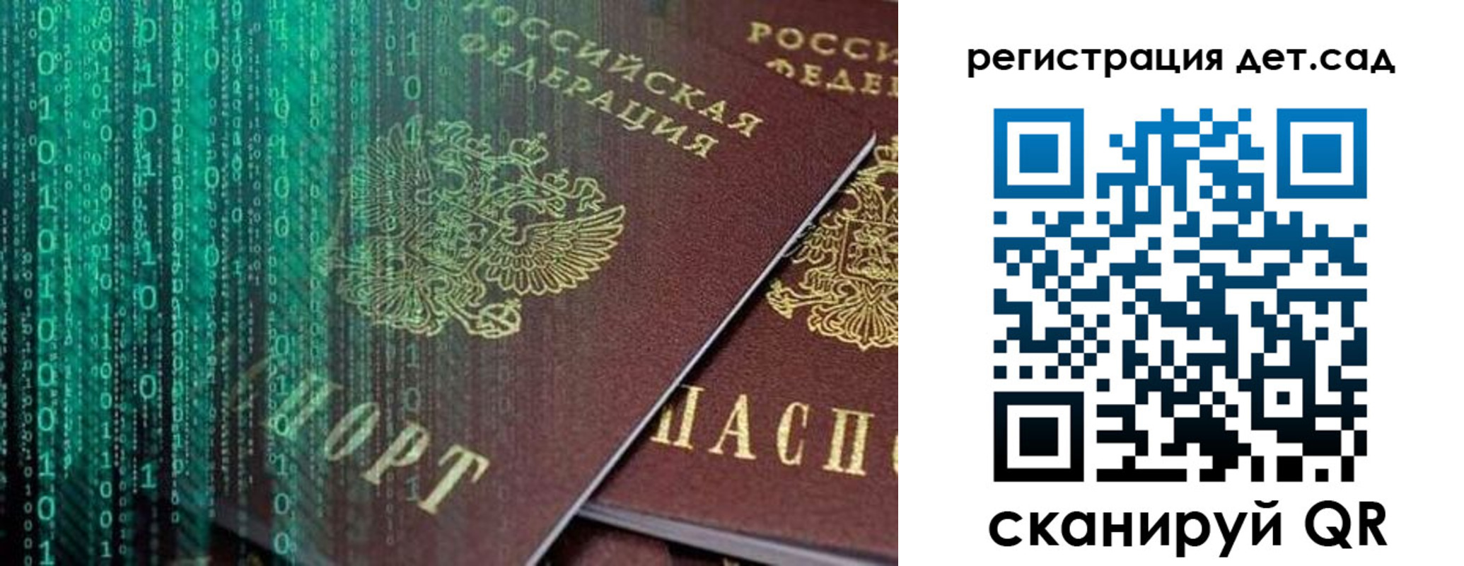 прописка ребенка в Улан-Удэ