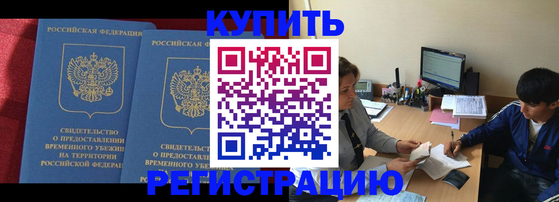 временная регистрация для всех в Улан-Удэ