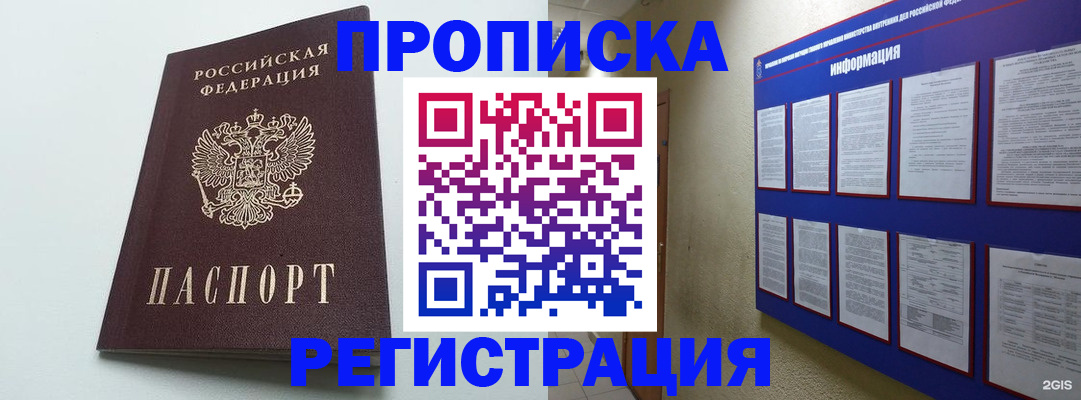 временная регистрация 2025 в Улан-Удэ
