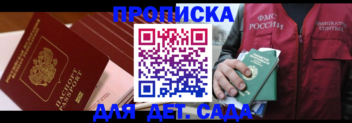 прописка в Улан-Удэ