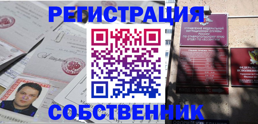 временная регистрация законно в Улан-Удэ