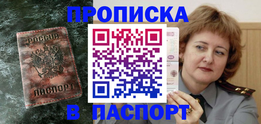 где прописаться в Улан-Удэ