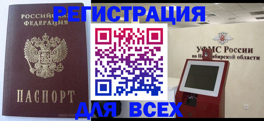 прописка ребенка в Улан-Удэ