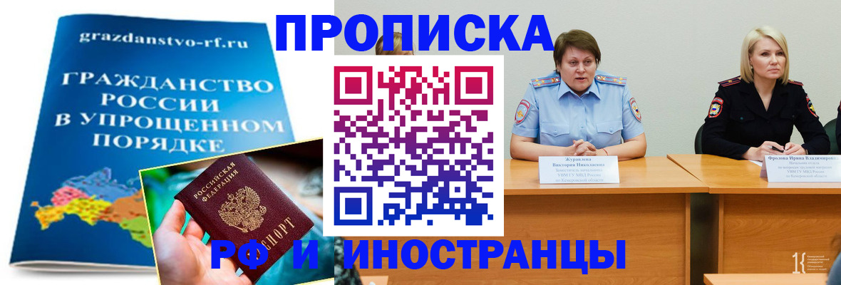 временная прописка в Улан-Удэ